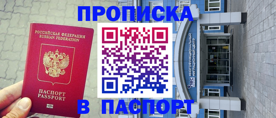 прописка регистрация в Светлогорске