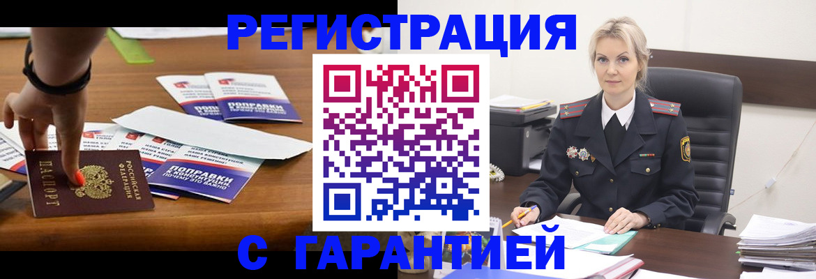 временная регистрация собственник в Светлогорске