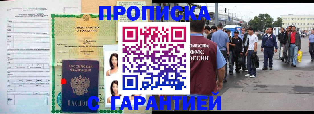 прописка в квартире в Светлогорске