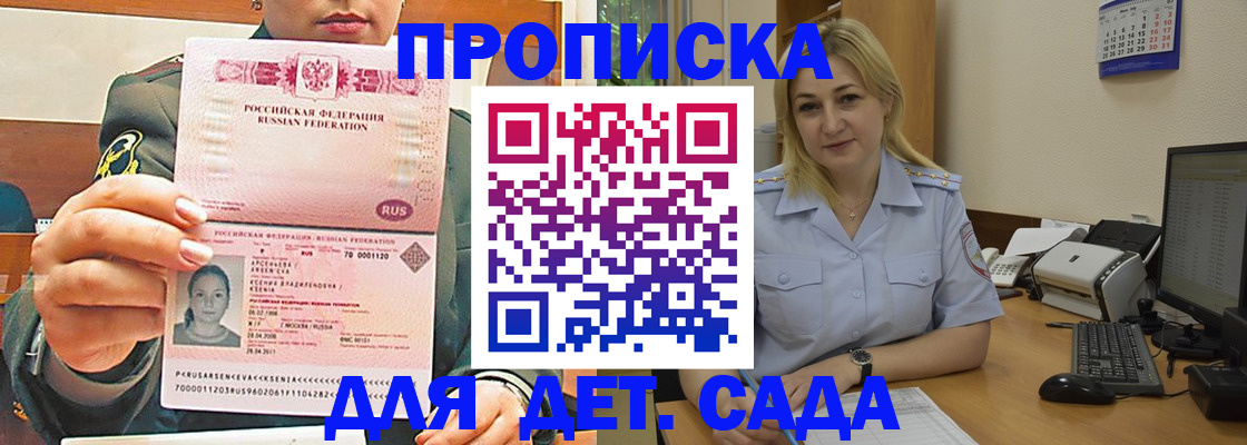 прописка ребенка в Светлогорске