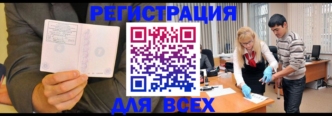 временная прописка в Светлогорске