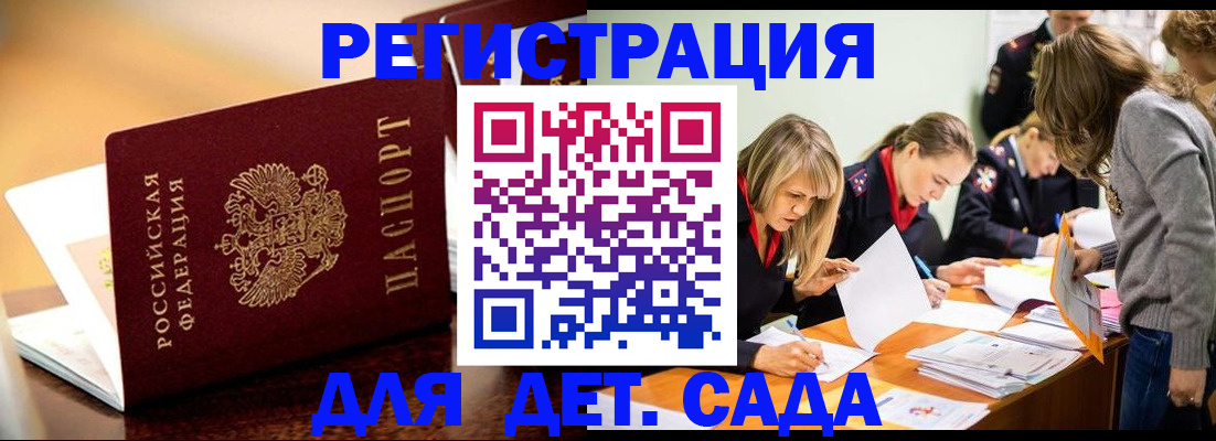 прописка поиск в Светлогорске