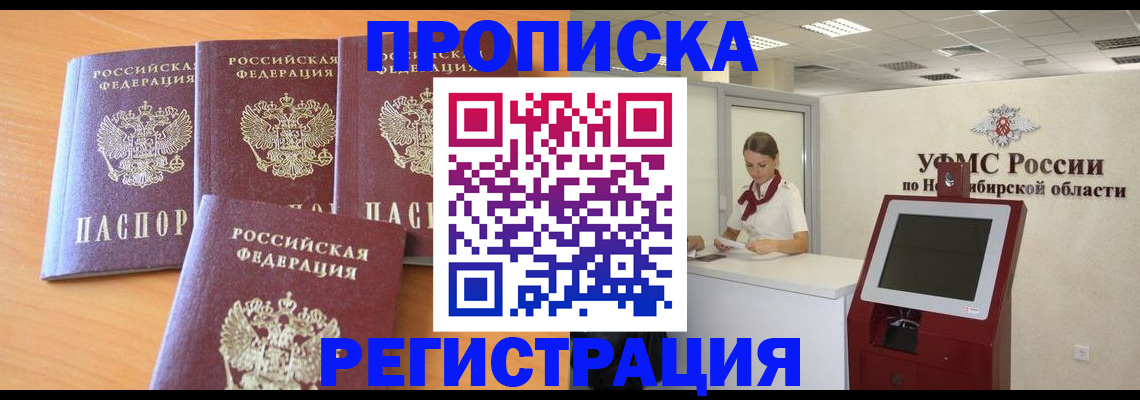 прописка 2025 в Светлогорске